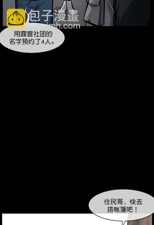 🍜原住民逗比漫画 [第185话] 那不勒露营地（下） 第21页