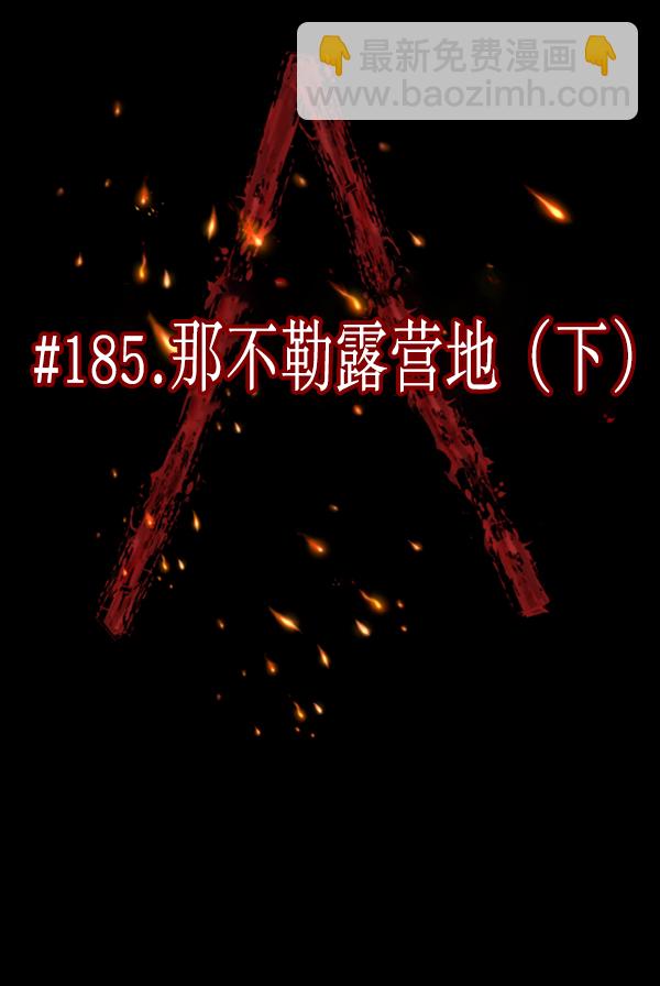 🍜原住民逗比漫画 [第185话] 那不勒露营地（下） 第34页