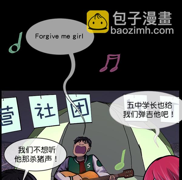🍜原住民逗比漫画 [第185话] 那不勒露营地（下） 第40页