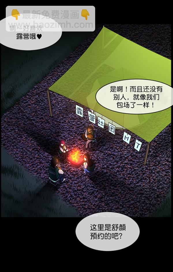 🍜原住民逗比漫画 [第185话] 那不勒露营地（下） 第45页
