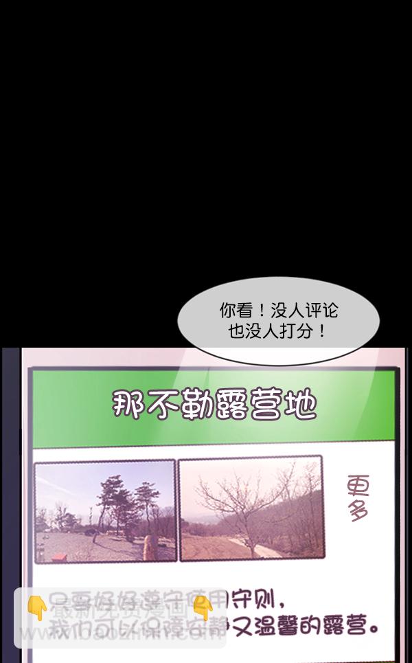🍜原住民逗比漫画 [第185话] 那不勒露营地（下） 第48页