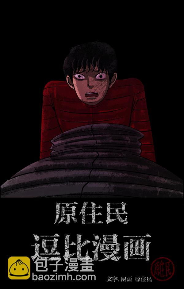 🍜原住民逗比漫画 [第187话] 高额兼职（中） 第2页