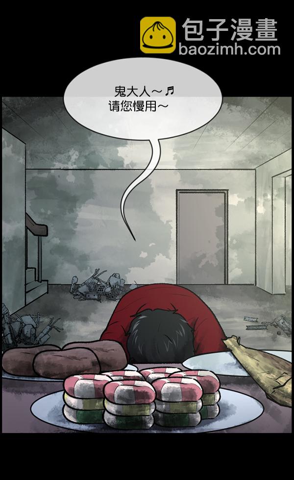 🍜原住民逗比漫画 [第187话] 高额兼职（中） 第40页