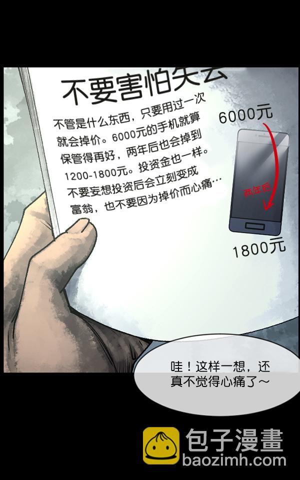 🍜原住民逗比漫画 [第187话] 高额兼职（中） 第46页