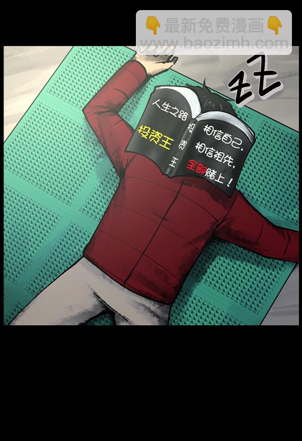 🍜原住民逗比漫画 [第187话] 高额兼职（中） 第48页