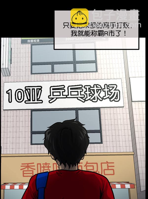 🍜原住民逗比漫画 [第189话] 乒乓球漫画（上） 第10页