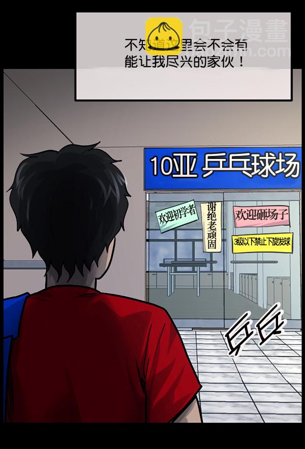 🍜原住民逗比漫画 [第189话] 乒乓球漫画（上） 第17页