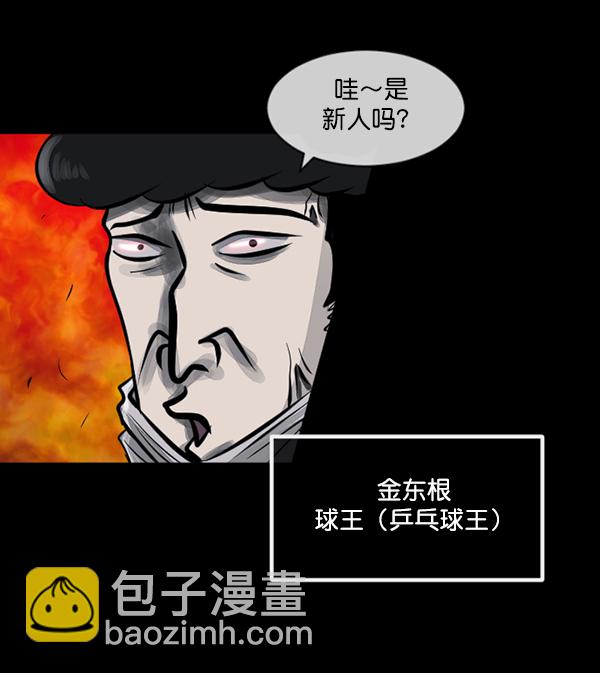 🍜原住民逗比漫画 [第189话] 乒乓球漫画（上） 第23页