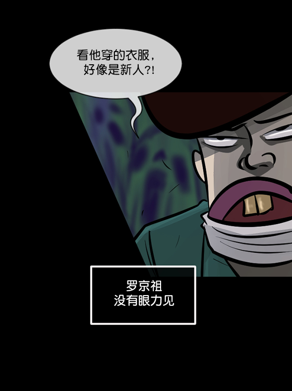 🍜原住民逗比漫画 [第189话] 乒乓球漫画（上） 第24页