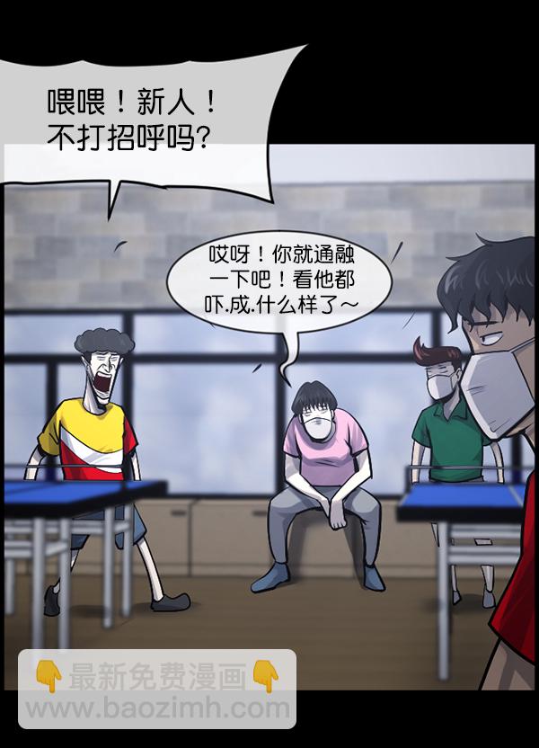 🍜原住民逗比漫画 [第189话] 乒乓球漫画（上） 第27页
