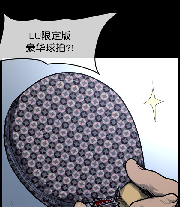 🍜原住民逗比漫画 [第189话] 乒乓球漫画（上） 第37页