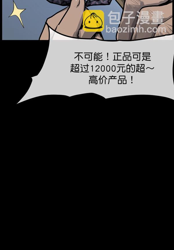 🍜原住民逗比漫画 [第189话] 乒乓球漫画（上） 第38页