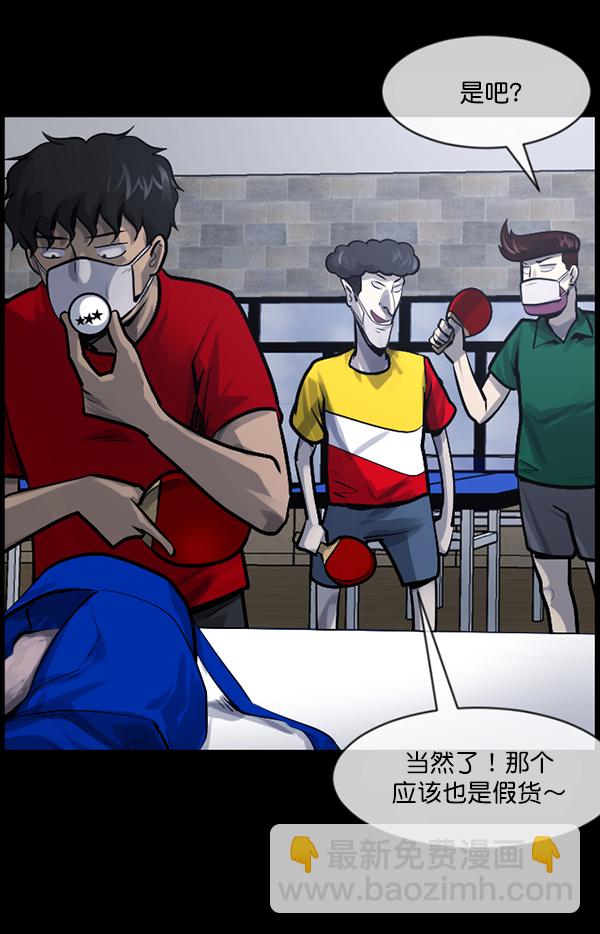 🍜原住民逗比漫画 [第189话] 乒乓球漫画（上） 第41页