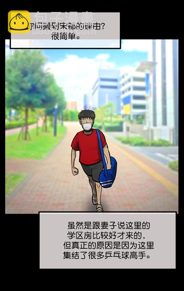 🍜原住民逗比漫画 [第189话] 乒乓球漫画（上） 第6页
