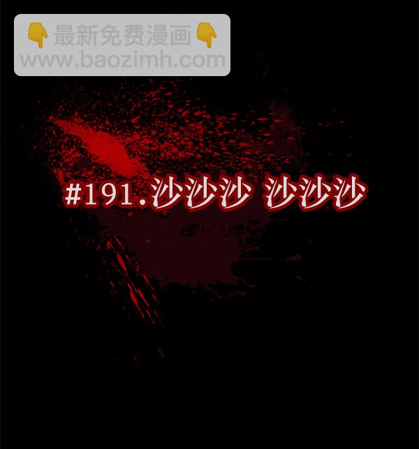 🍜原住民逗比漫画 [第191话] 沙沙沙 沙沙沙 第18页