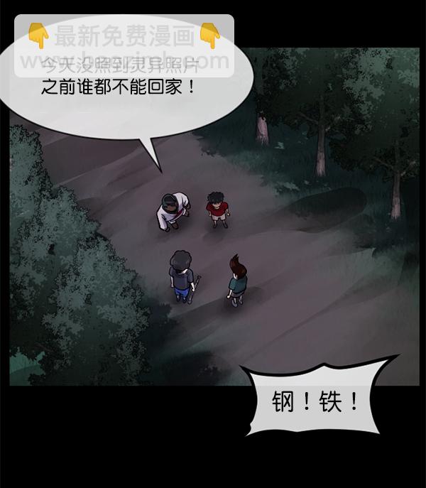 🍜原住民逗比漫画 [第191话] 沙沙沙 沙沙沙 第22页