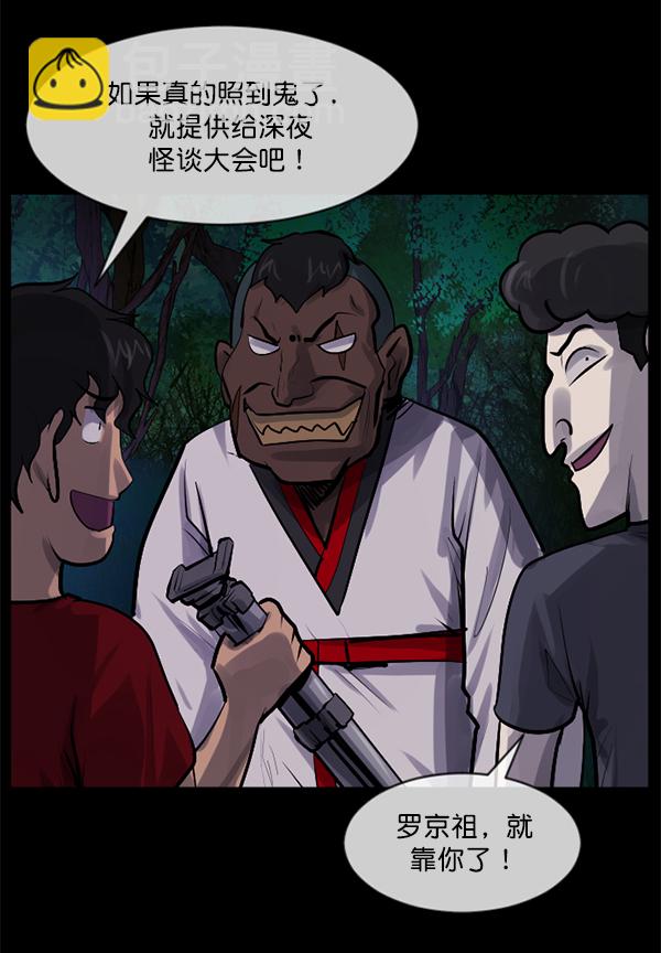 🍜原住民逗比漫画 [第191话] 沙沙沙 沙沙沙 第24页