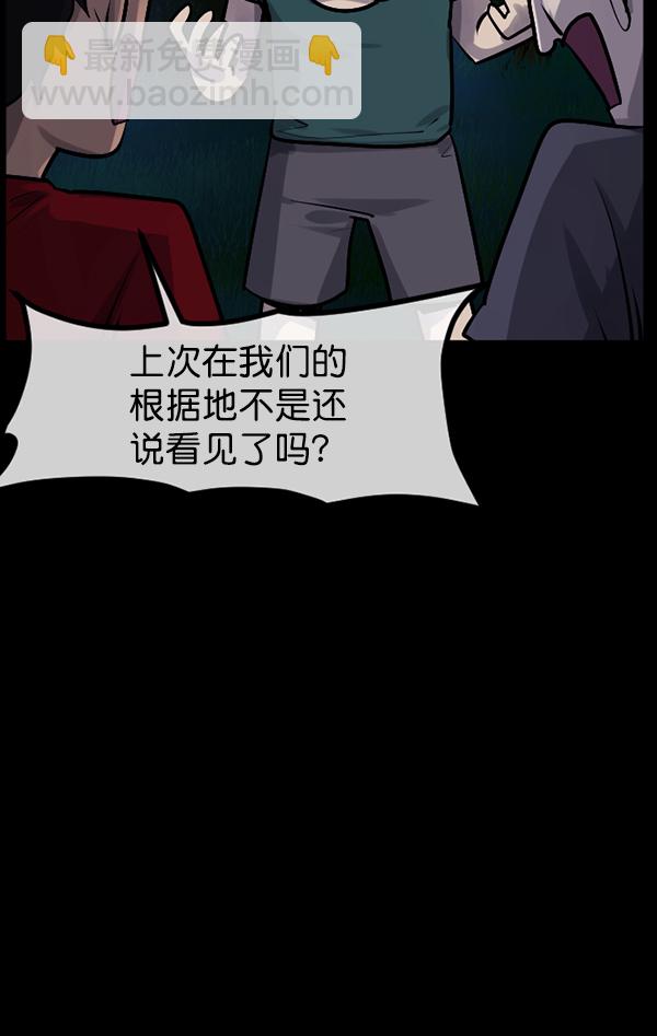 🍜原住民逗比漫画 [第191话] 沙沙沙 沙沙沙 第29页