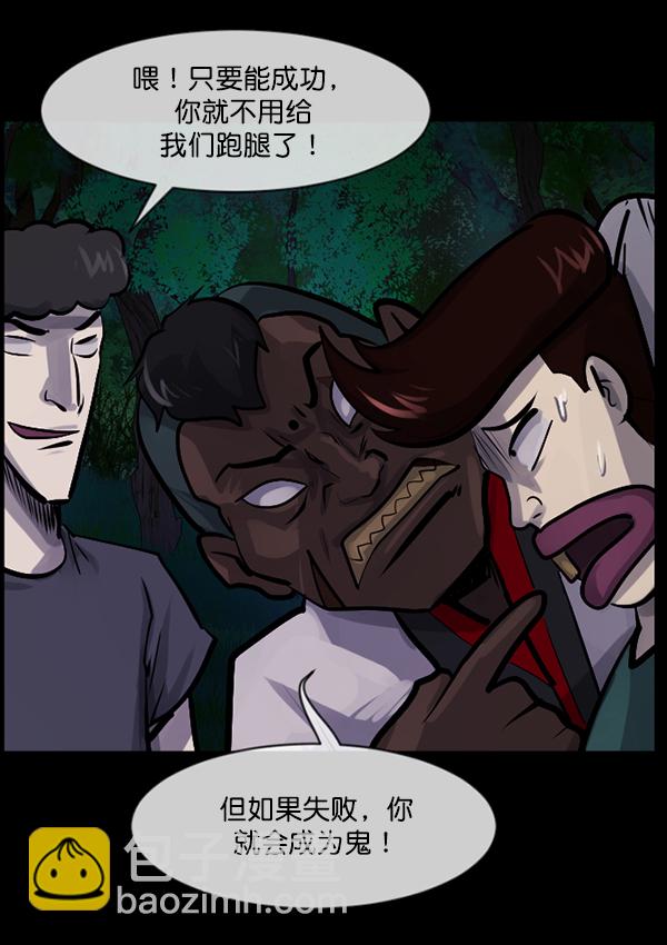 🍜原住民逗比漫画 [第191话] 沙沙沙 沙沙沙 第32页