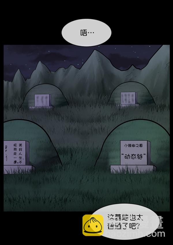 🍜原住民逗比漫画 [第191话] 沙沙沙 沙沙沙 第37页