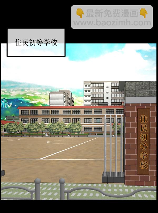 🍜原住民逗比漫画 [第191话] 沙沙沙 沙沙沙 第4页