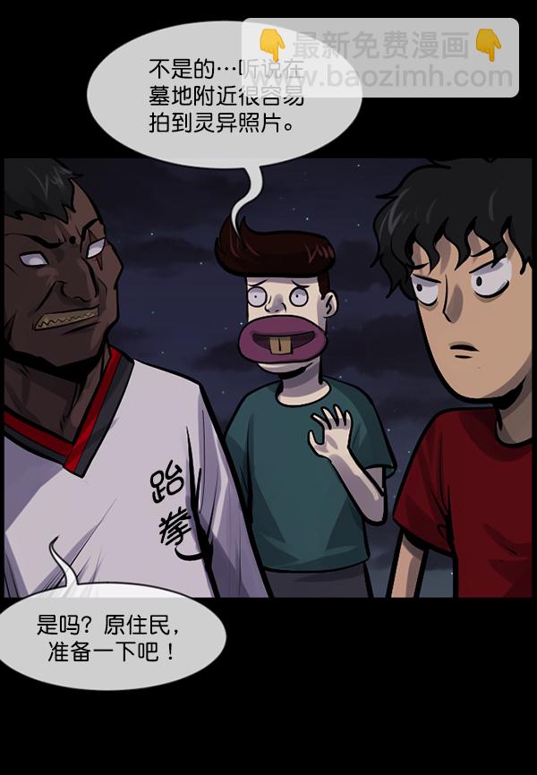 🍜原住民逗比漫画 [第191话] 沙沙沙 沙沙沙 第41页