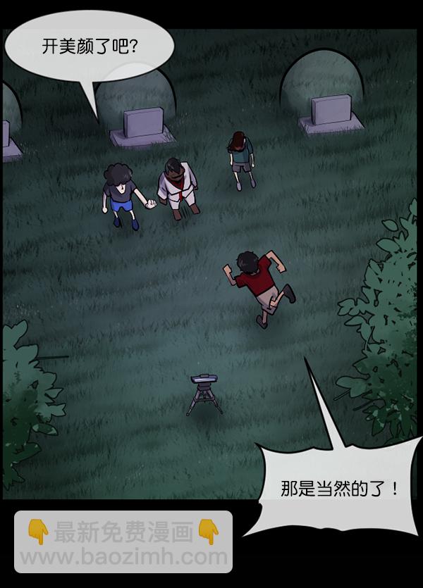 🍜原住民逗比漫画 [第191话] 沙沙沙 沙沙沙 第45页