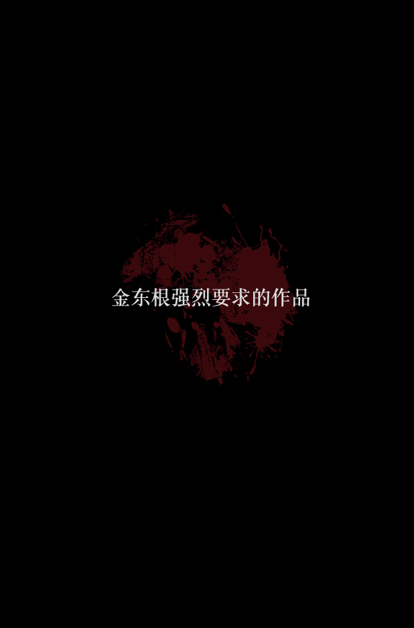 🍜原住民逗比漫画 [第193话] 驱魔师金东根（2） 第14页