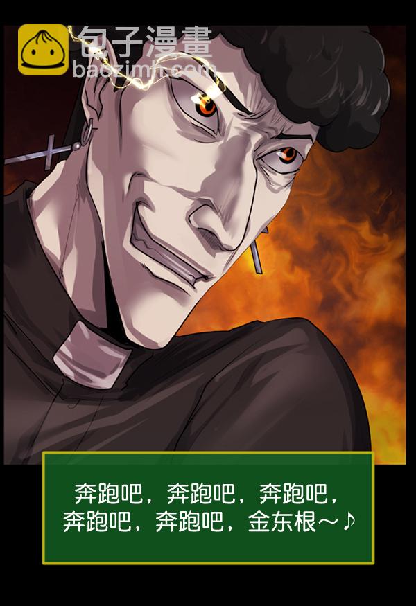 🍜原住民逗比漫画 [第193话] 驱魔师金东根（2） 第22页