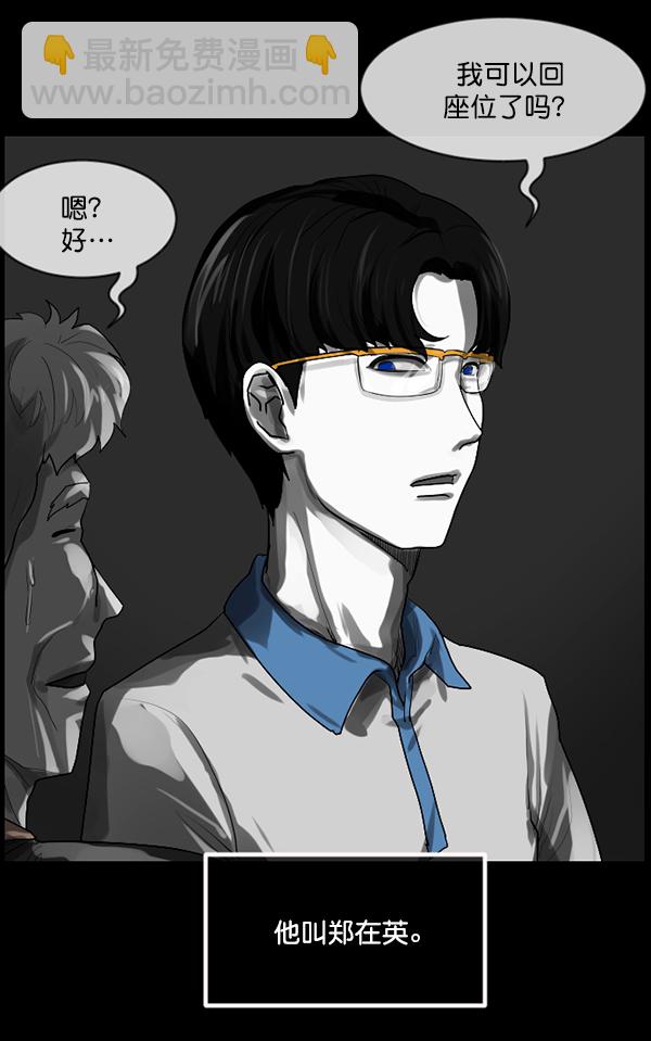 🍜原住民逗比漫画 [第193话] 驱魔师金东根（2） 第43页