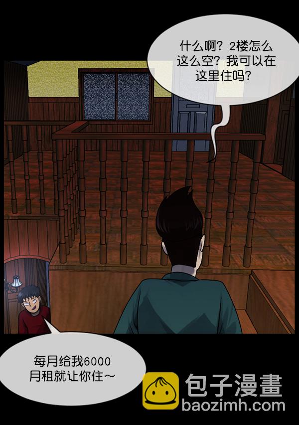 🍜原住民逗比漫画 [第195话] 头发（上） 第18页