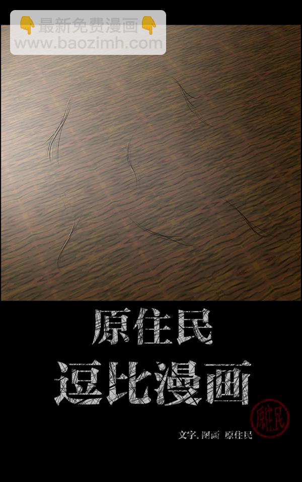🍜原住民逗比漫画 [第195话] 头发（上） 第2页
