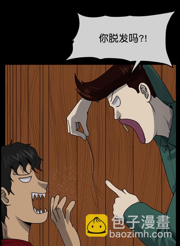 🍜原住民逗比漫画 [第195话] 头发（上） 第26页