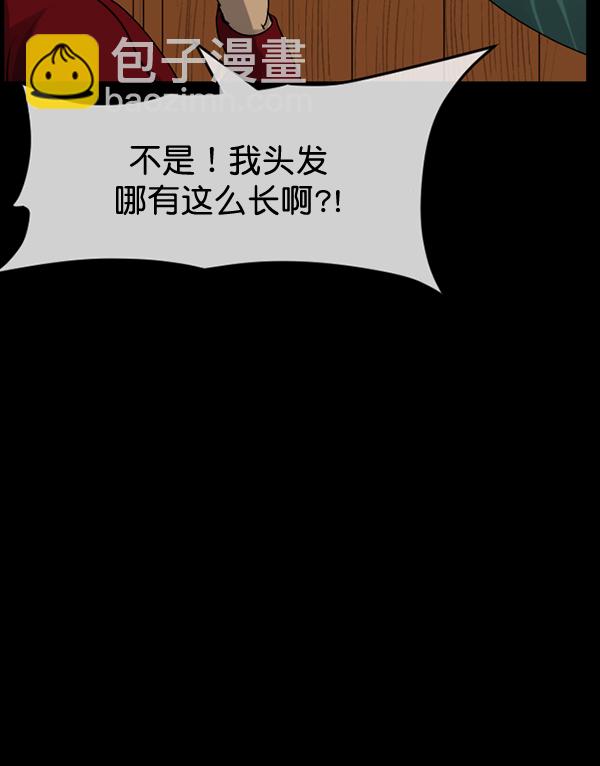 🍜原住民逗比漫画 [第195话] 头发（上） 第27页