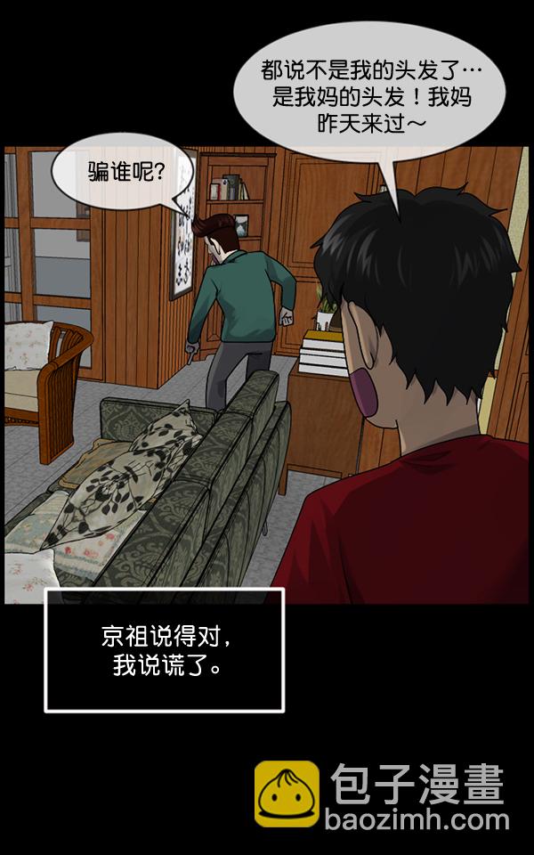🍜原住民逗比漫画 [第195话] 头发（上） 第30页