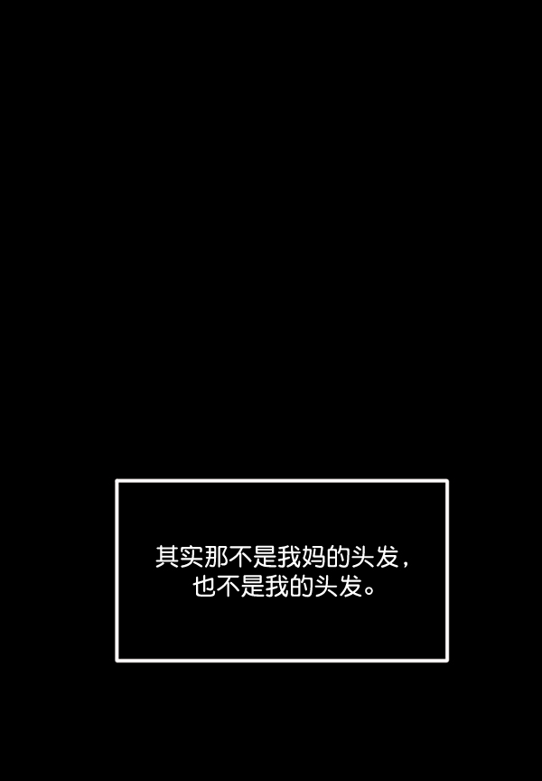 🍜原住民逗比漫画 [第195话] 头发（上） 第31页