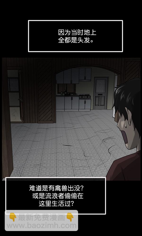 🍜原住民逗比漫画 [第195话] 头发（上） 第40页