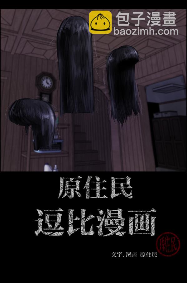 🍜原住民逗比漫画 [第197话] 头发（下） 第2页