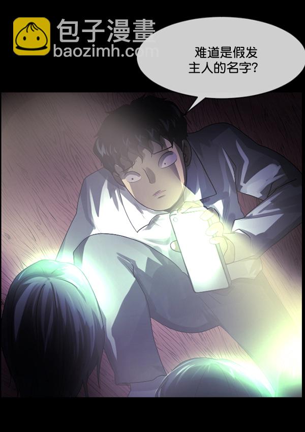 🍜原住民逗比漫画 [第197话] 头发（下） 第32页