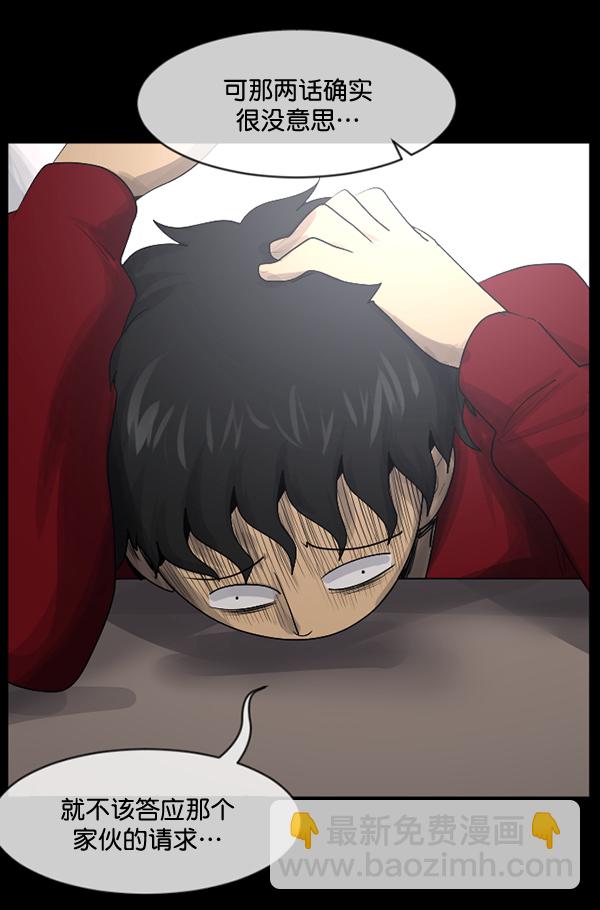 🍜原住民逗比漫画 [第199话] 做噩梦的方法（上） 第14页