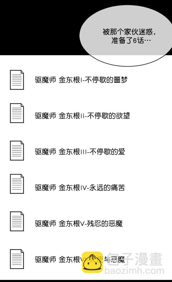 🍜原住民逗比漫画 [第199话] 做噩梦的方法（上） 第16页