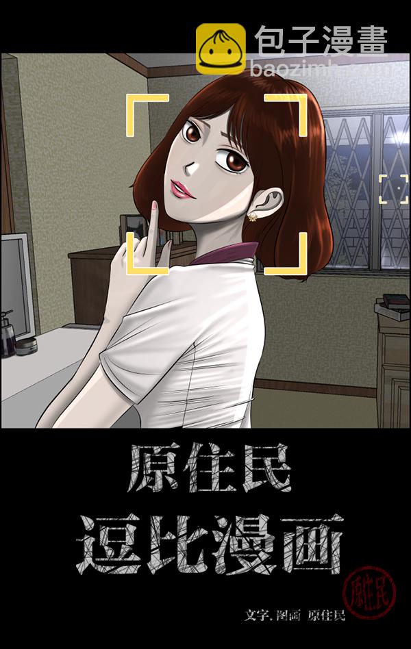 🍜原住民逗比漫画 [第199话] 做噩梦的方法（上） 第2页
