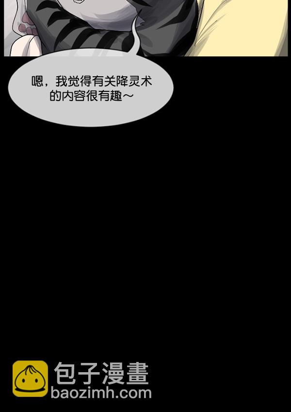 🍜原住民逗比漫画 [第199话] 做噩梦的方法（上） 第21页
