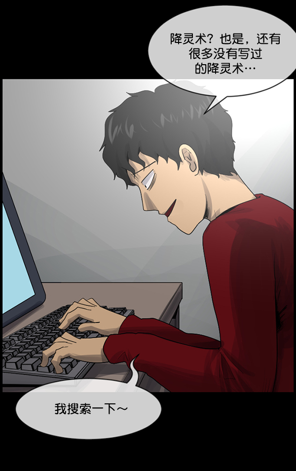 🍜原住民逗比漫画 [第199话] 做噩梦的方法（上） 第22页