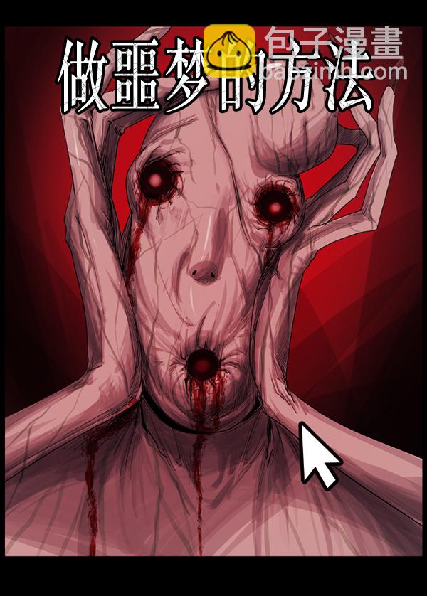 🍜原住民逗比漫画 [第199话] 做噩梦的方法（上） 第26页