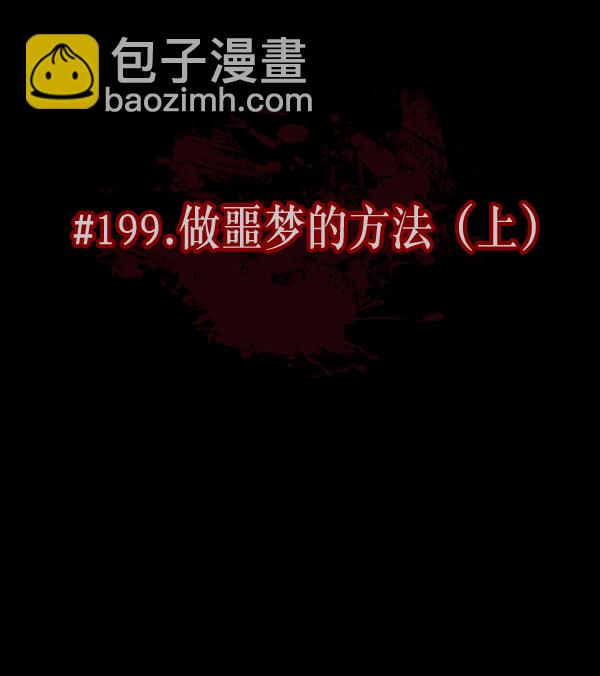 🍜原住民逗比漫画 [第199话] 做噩梦的方法（上） 第28页