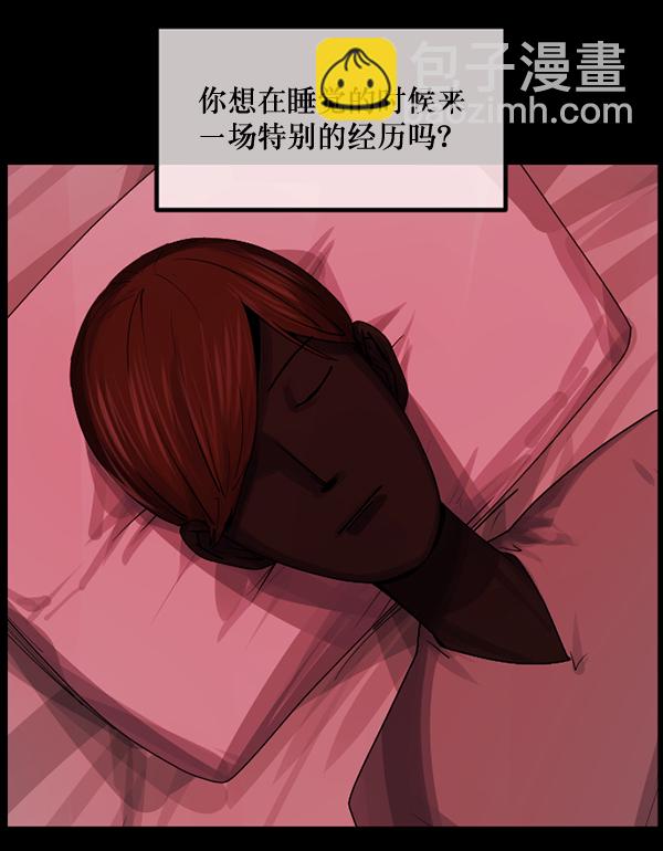 🍜原住民逗比漫画 [第199话] 做噩梦的方法（上） 第30页