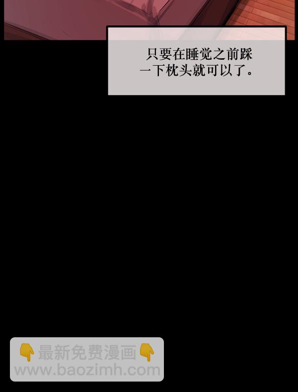🍜原住民逗比漫画 [第199话] 做噩梦的方法（上） 第37页