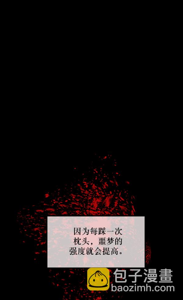 🍜原住民逗比漫画 [第199话] 做噩梦的方法（上） 第39页
