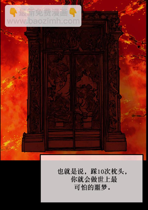 🍜原住民逗比漫画 [第199话] 做噩梦的方法（上） 第41页